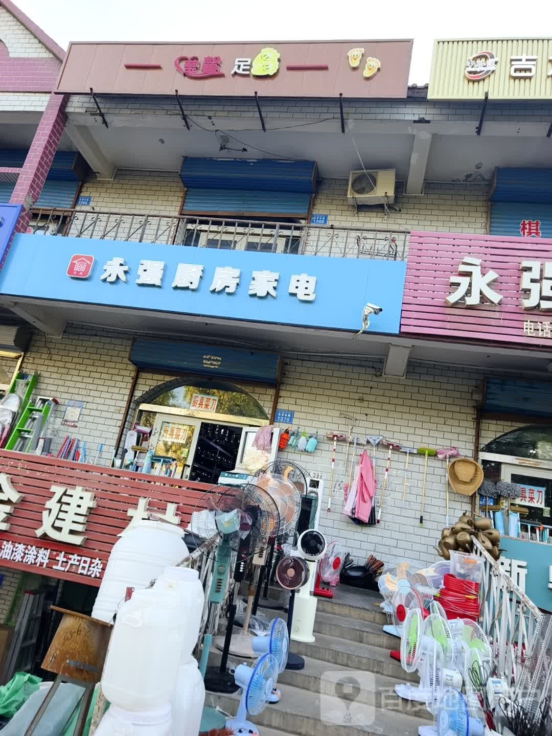 永强厨具(友好南路店)