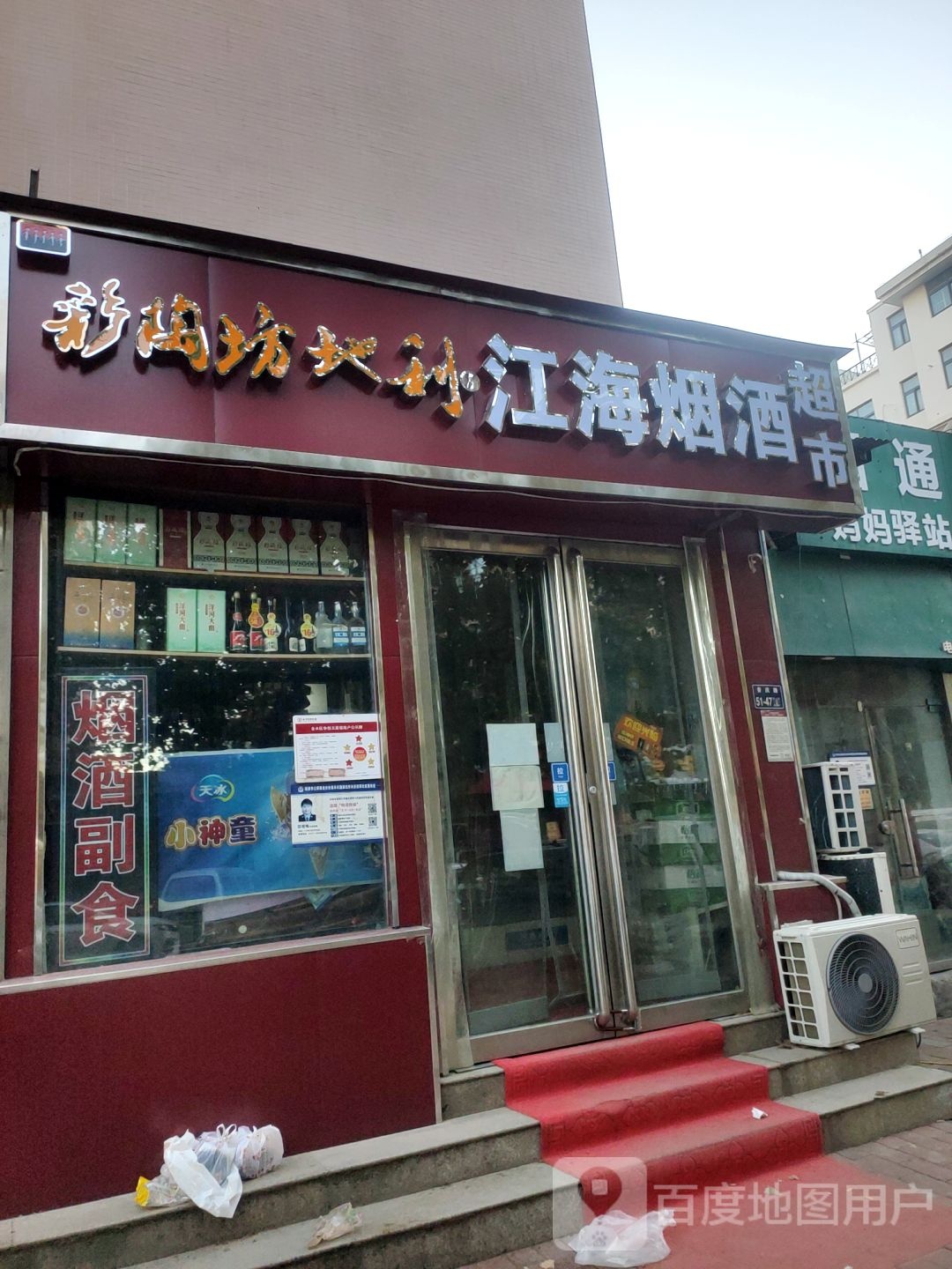 江海超市(普庆路店)