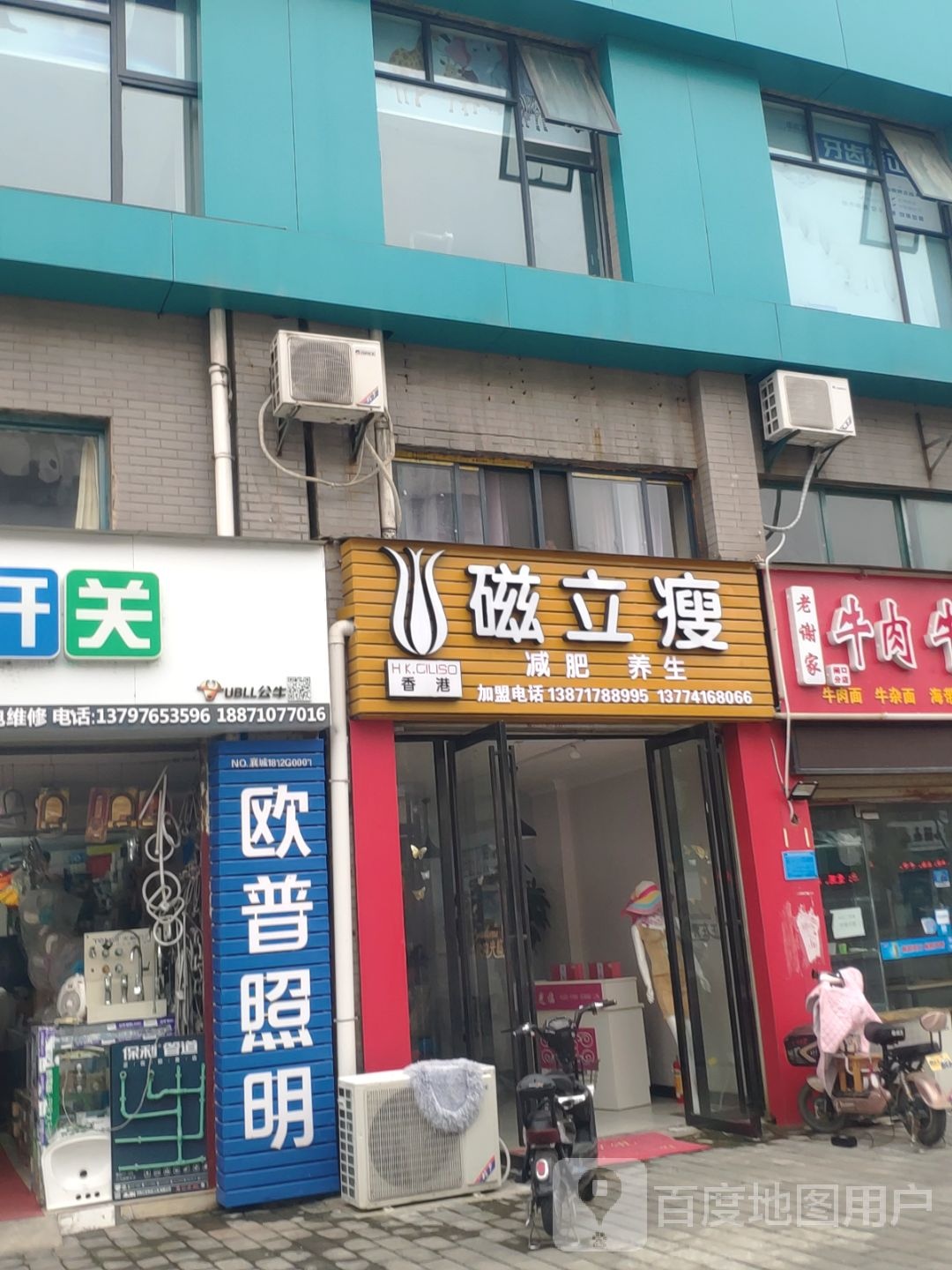 磁立瘦减肥养生堂(汉唐大道店)