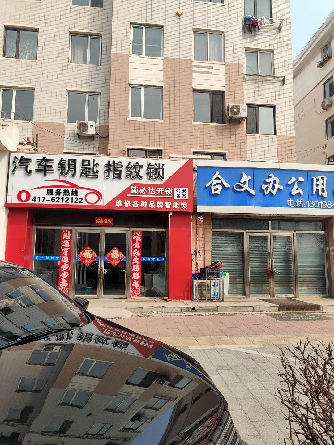 锁必达开锁指纹锁专卖汽车钥匙(红海新区B区店)