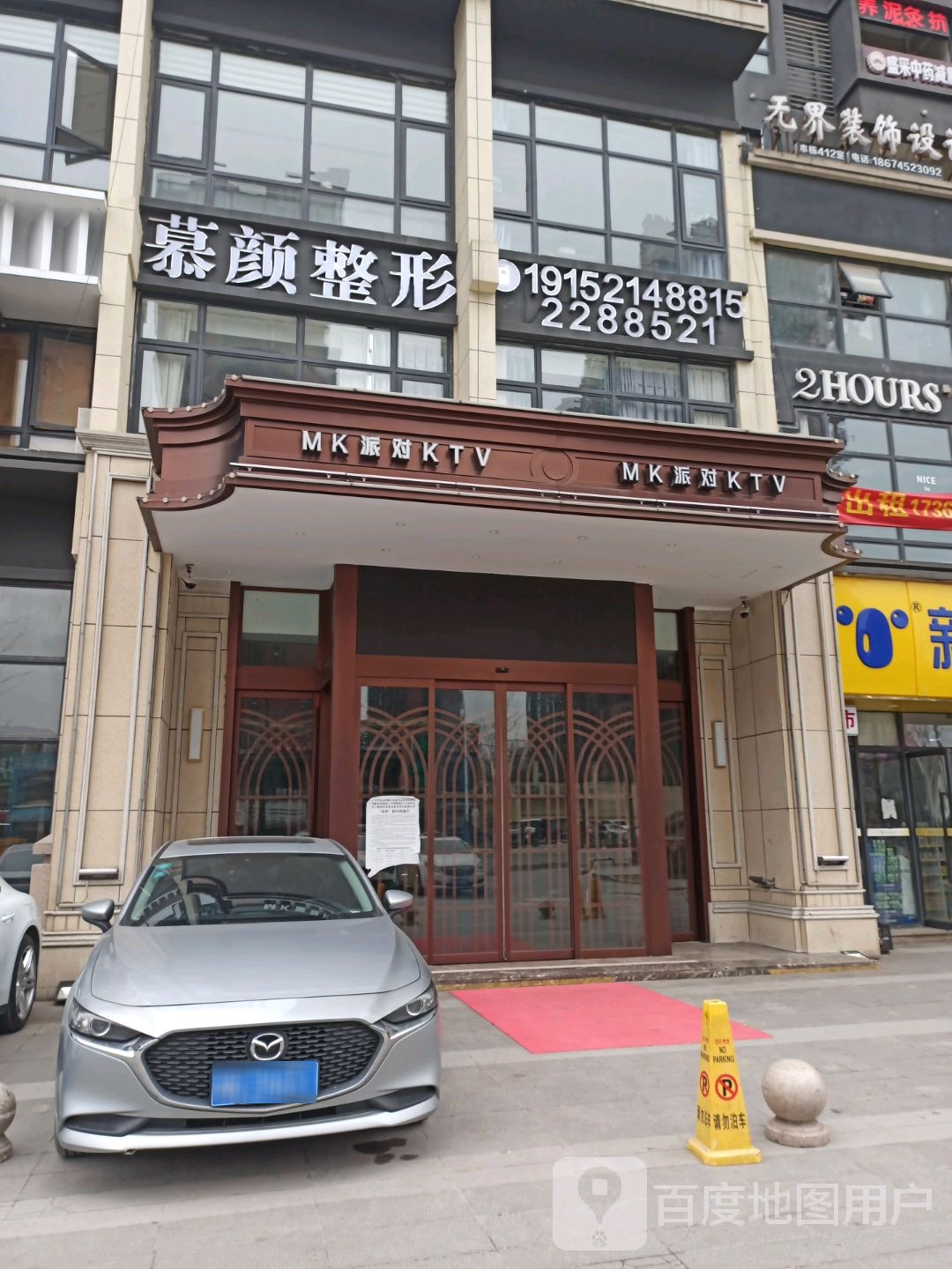 MK派对KTV(岳麓欧城店))