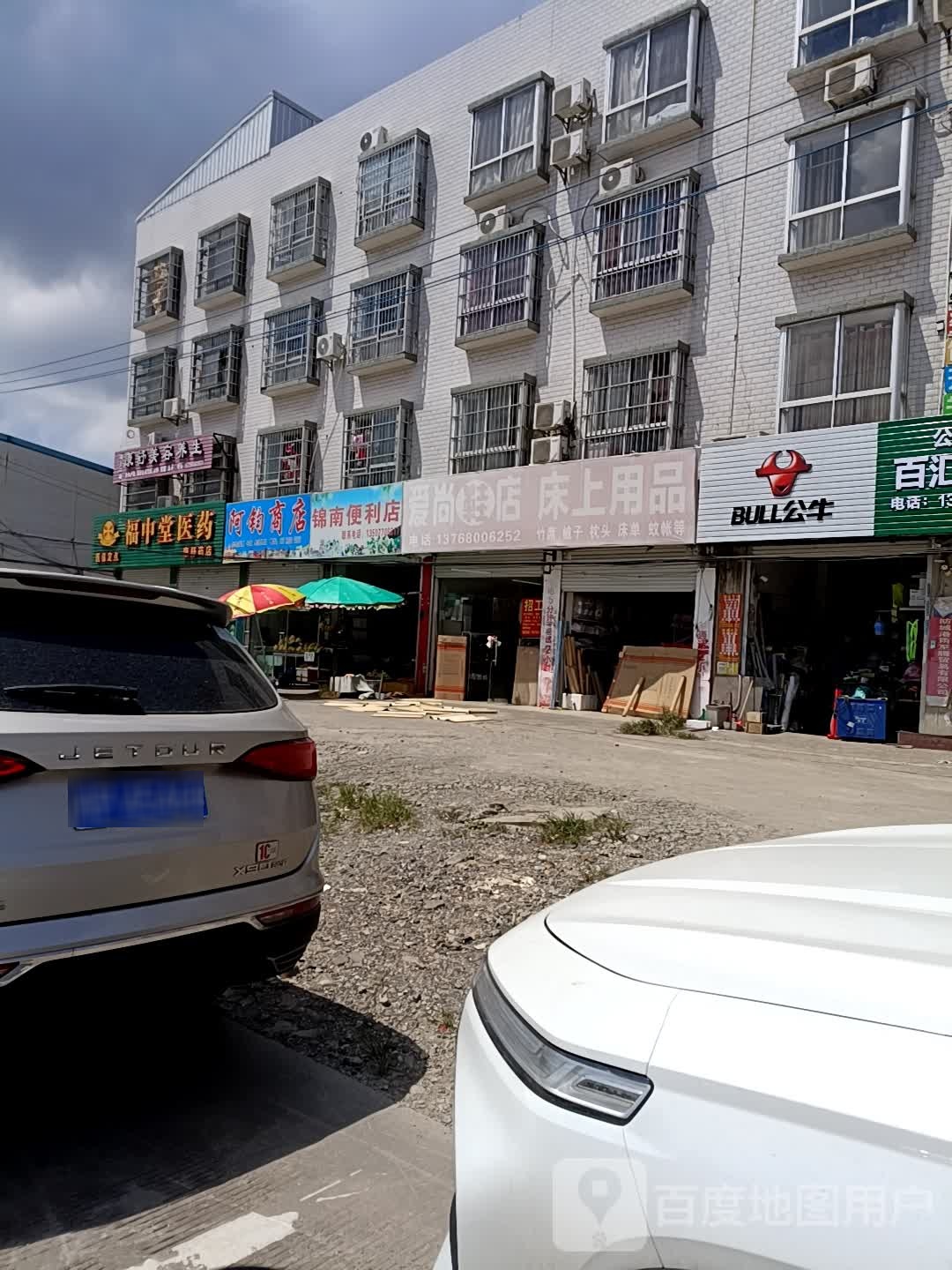 阿钧商店