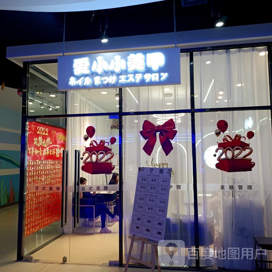 爱小小美容美睫(万达广场店)