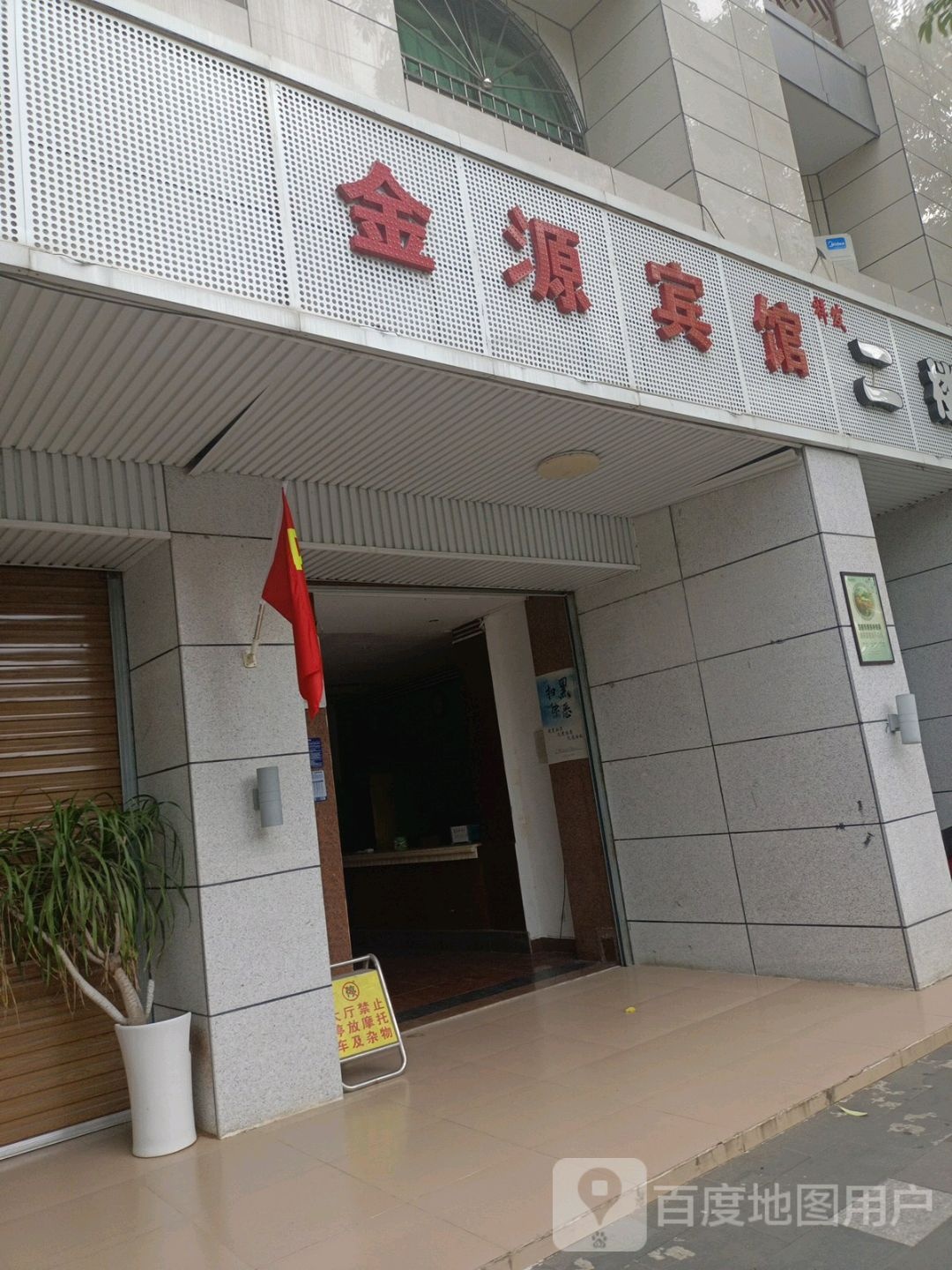 金源宾馆(白沙黎族自治县畜牧服务中心南)