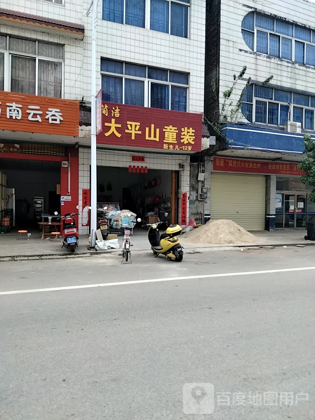 大平山书店