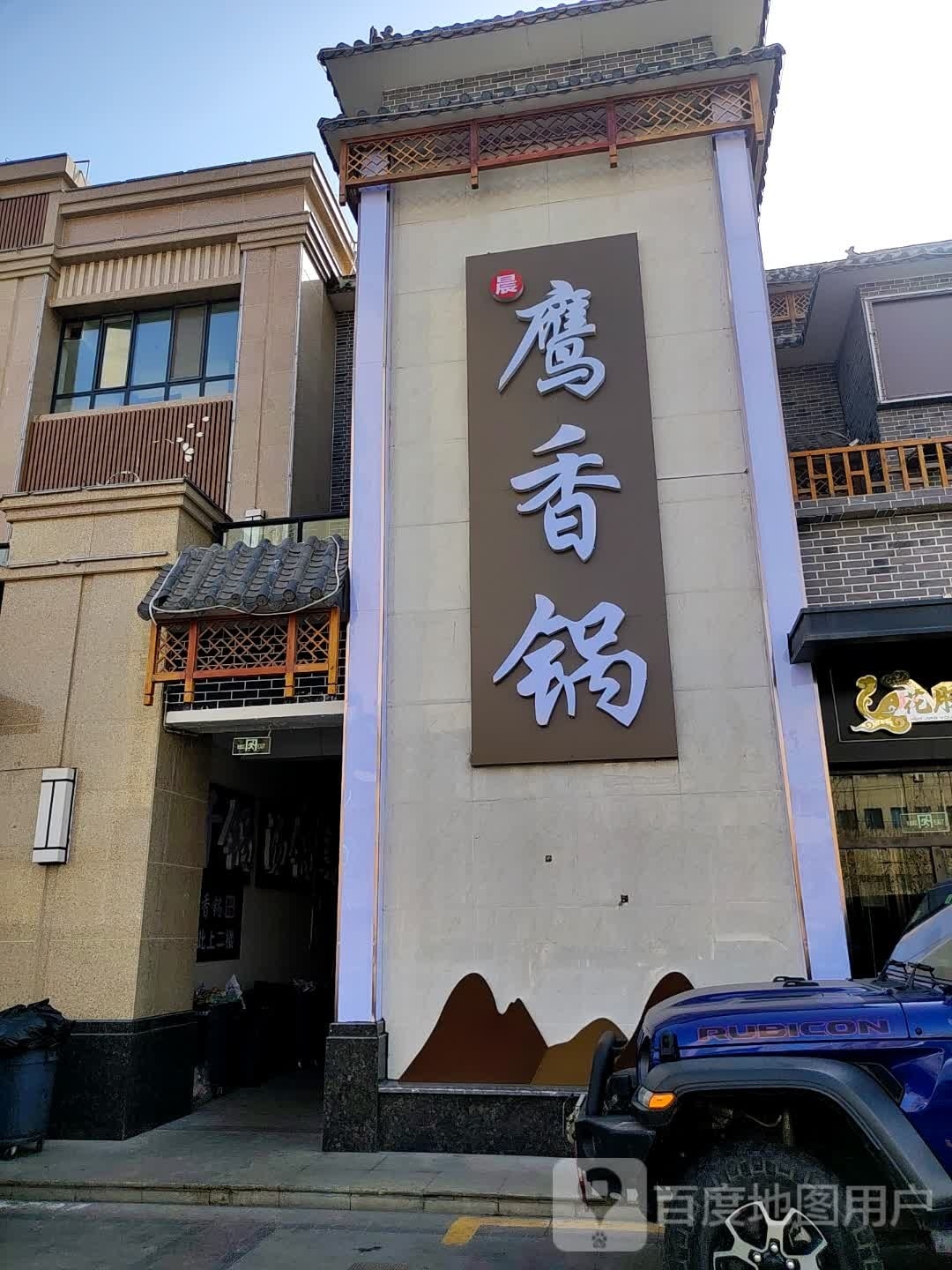 鹰想过