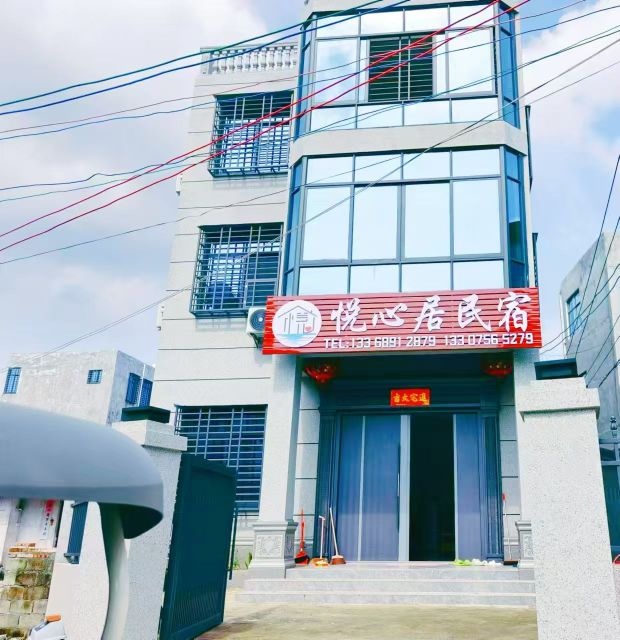 悦心居民宿