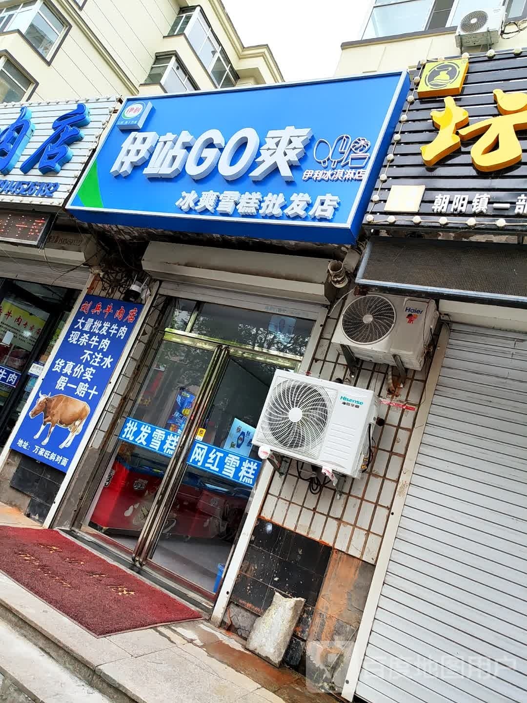 冰爽雪糕皮发店