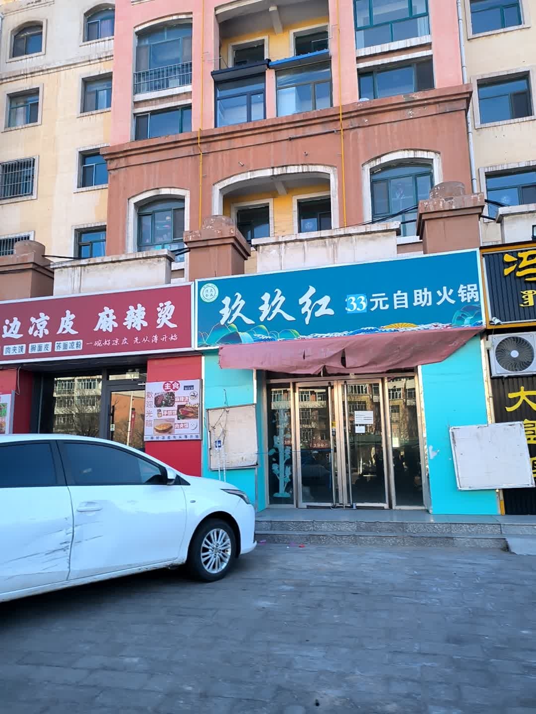 玖玖红33元自助火锅(清真)