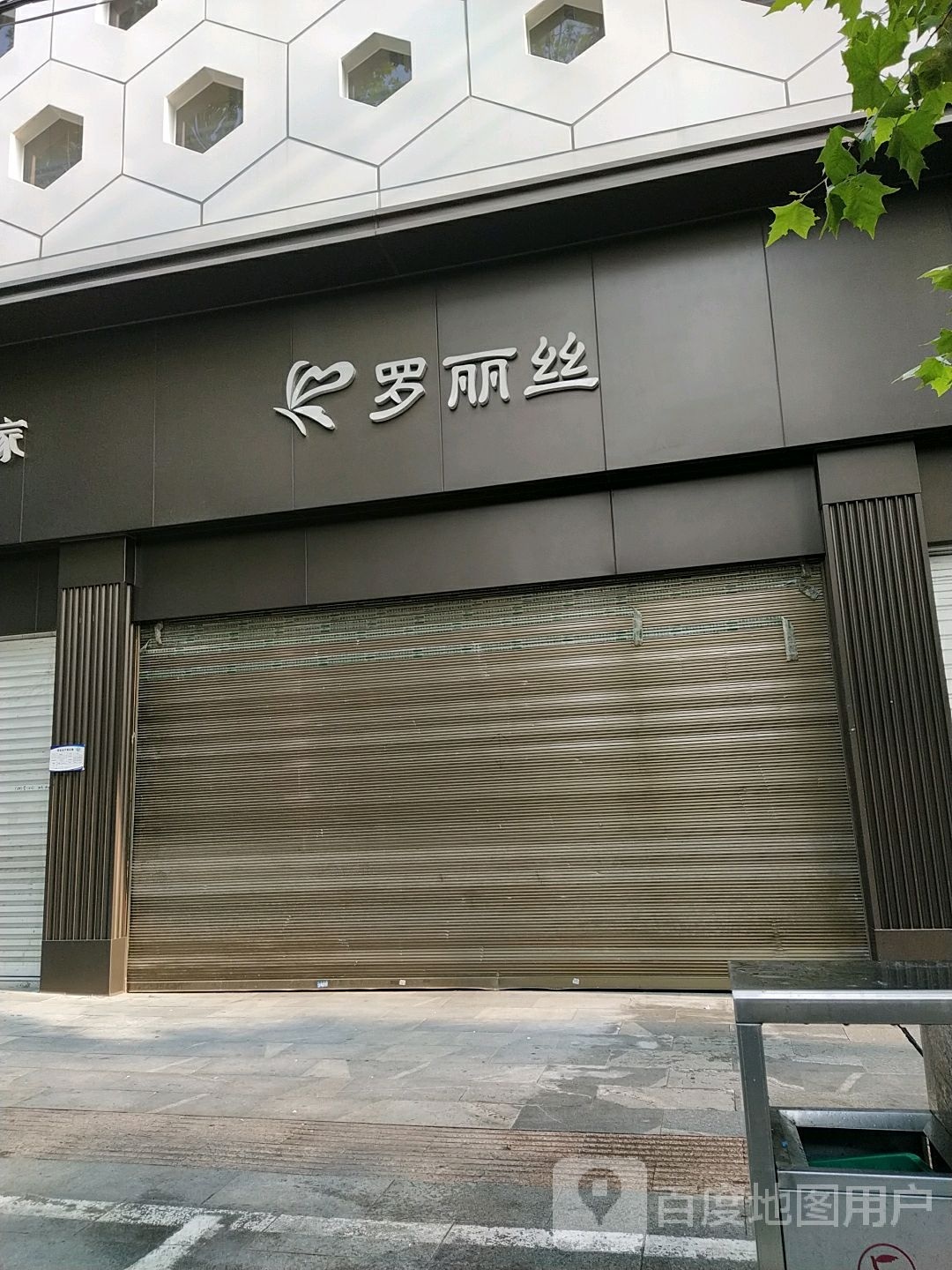 罗丽丝(北京商场店)