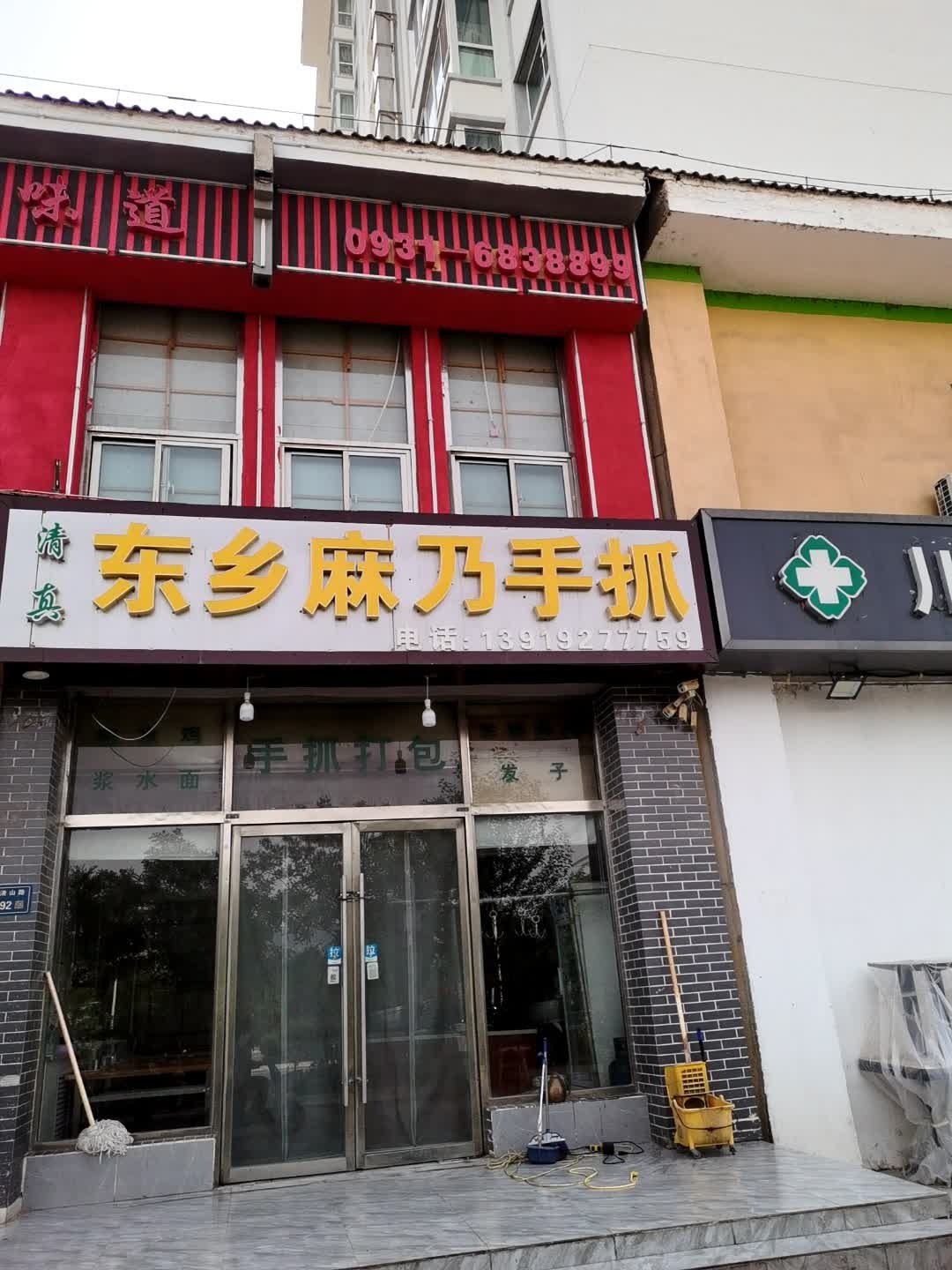 清真东乡麻乃手抓(兰石家园店)