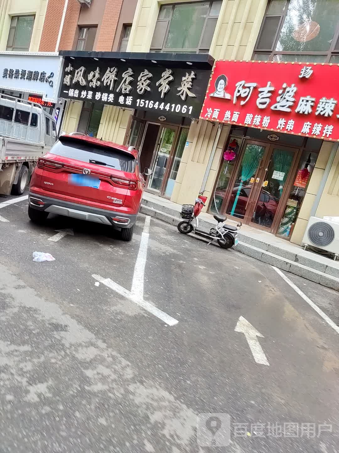 美格染烫潮牌店