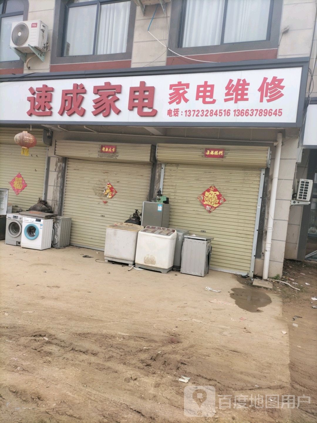 速成家店