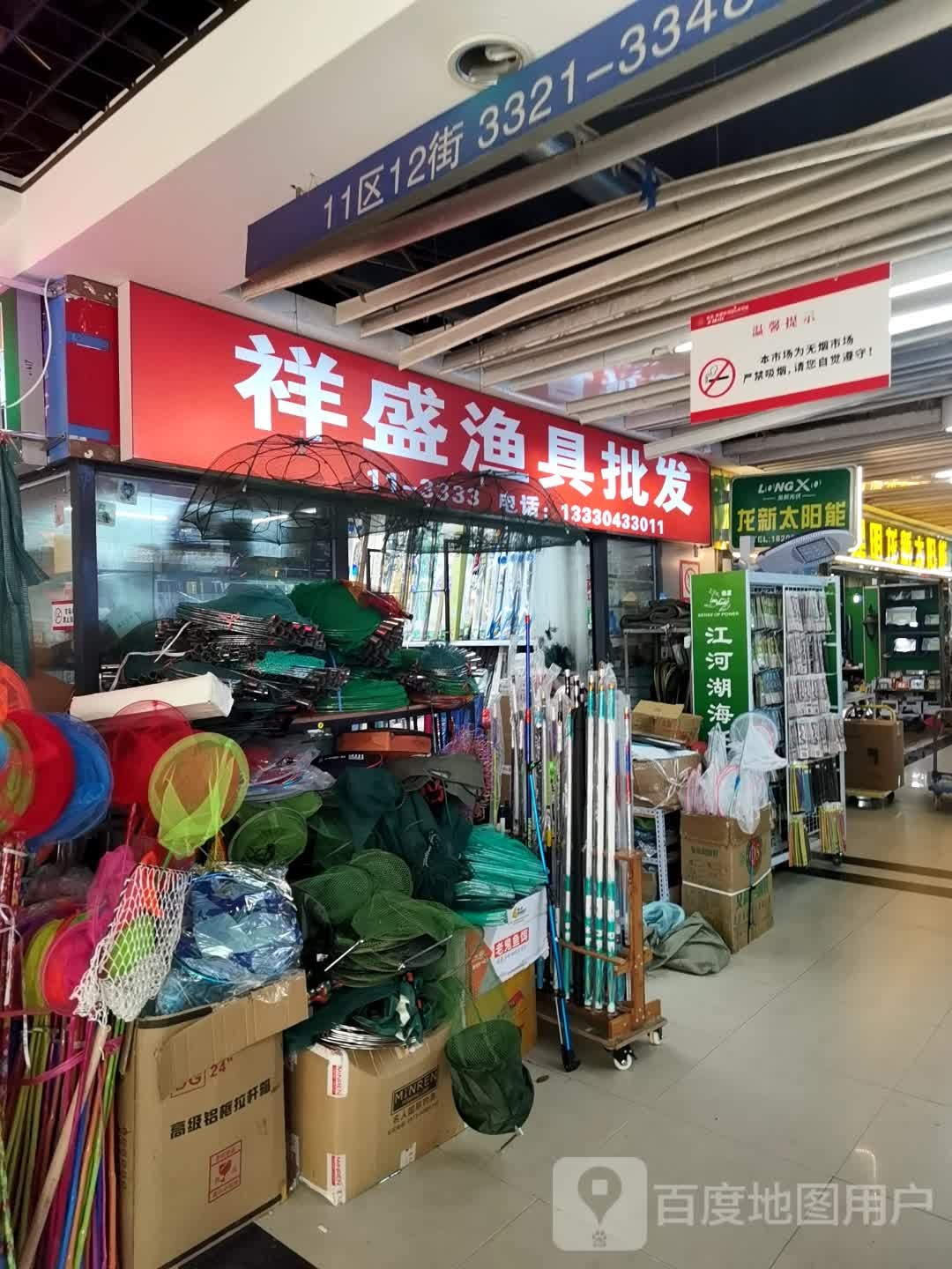 祥盛渔具批发