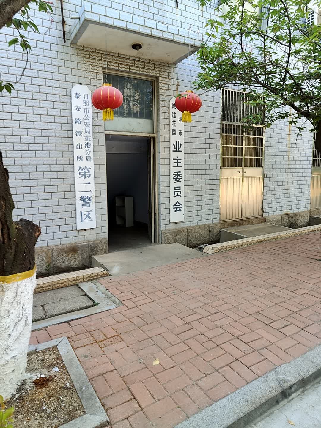 日照市公安局东港分局泰安路派出所第二警区