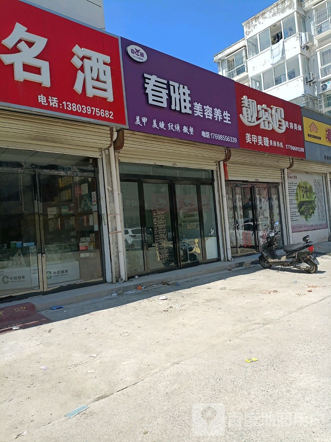 靓密码美容美体(庐山路店)