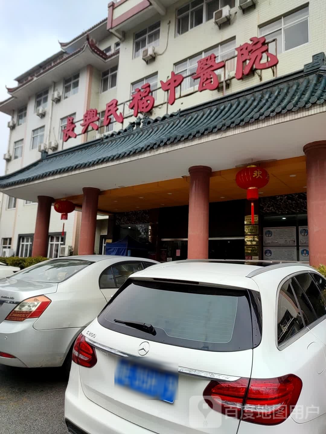 长兴民福中医院