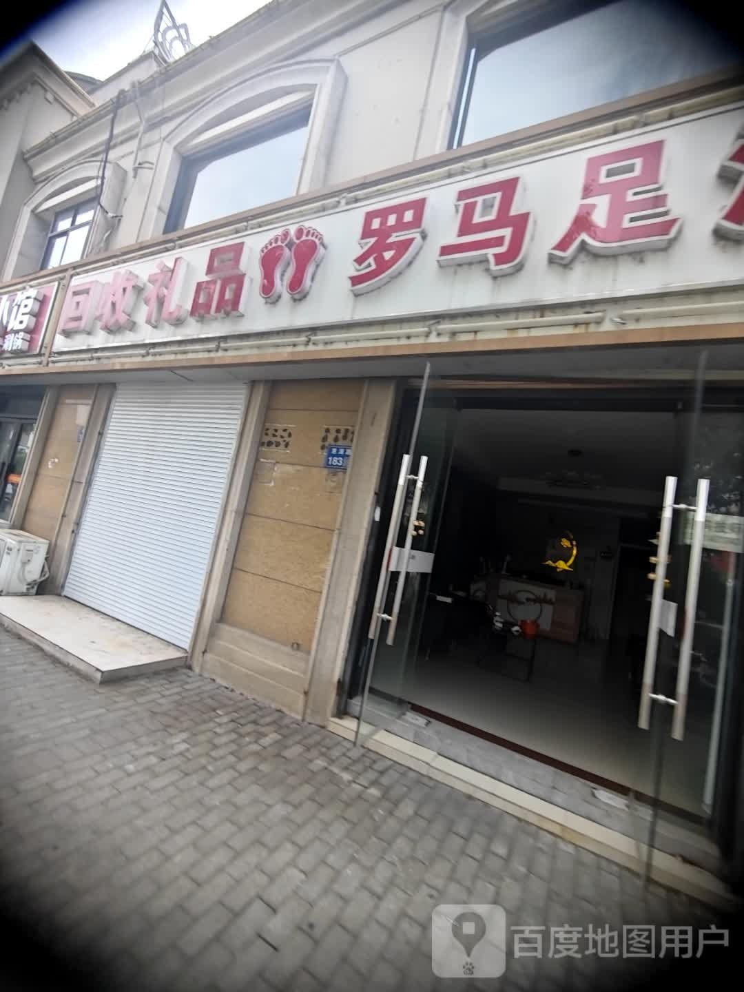 回收礼品