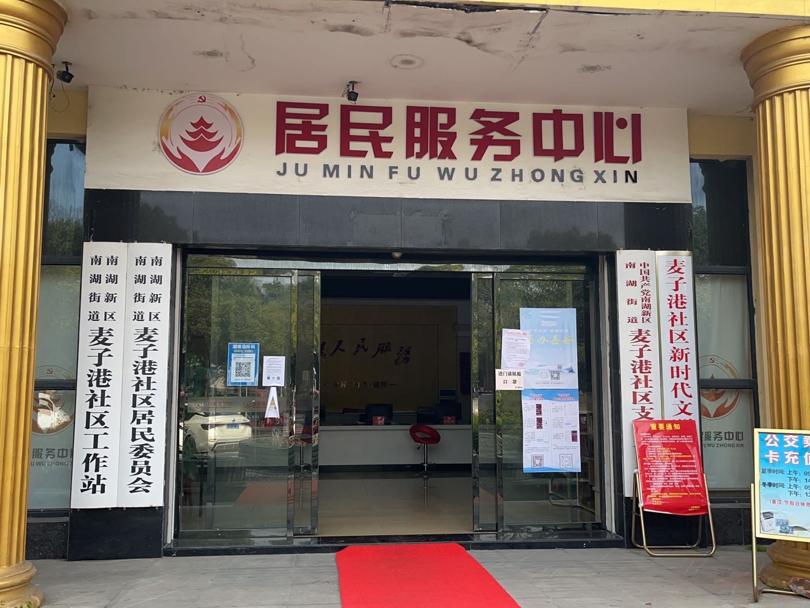 湖南省岳阳市南湖新区南湖街道办事处麦子港社区退役军人服务站