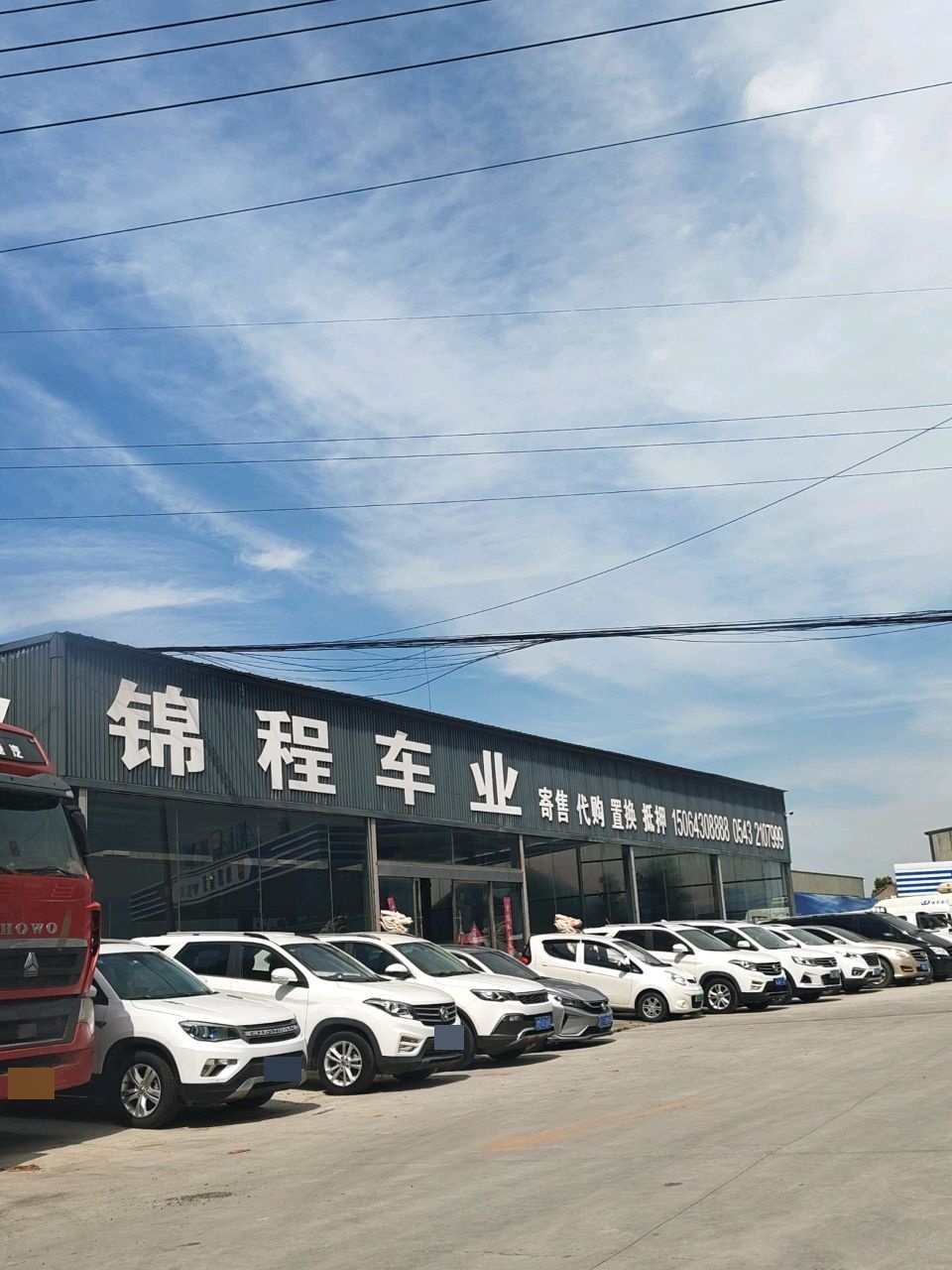 锦程车业