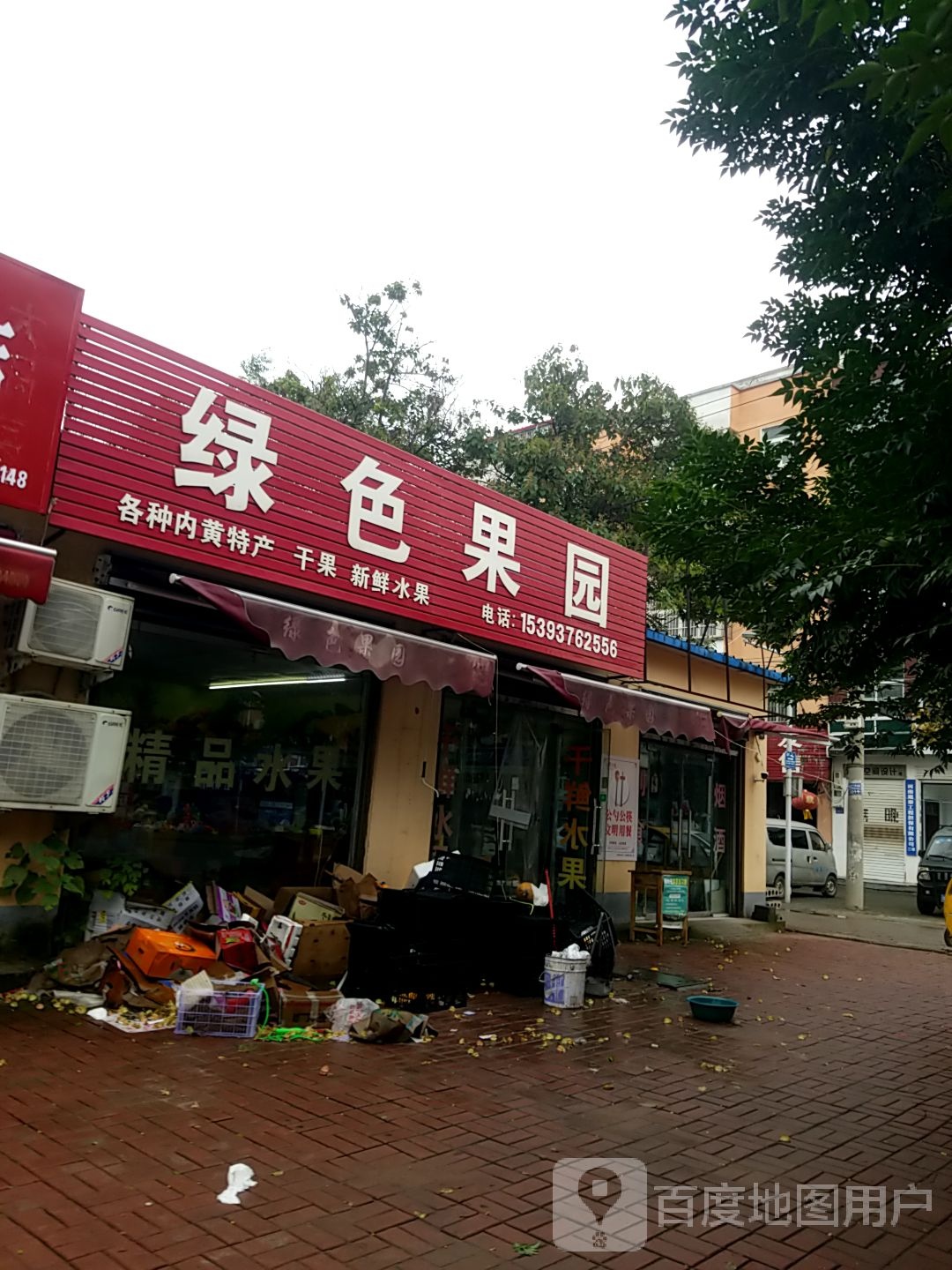 绿色果园(繁阳大道店)