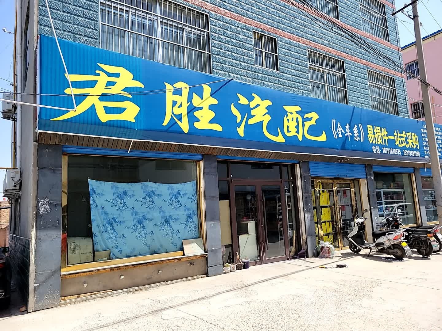君胜汽配
