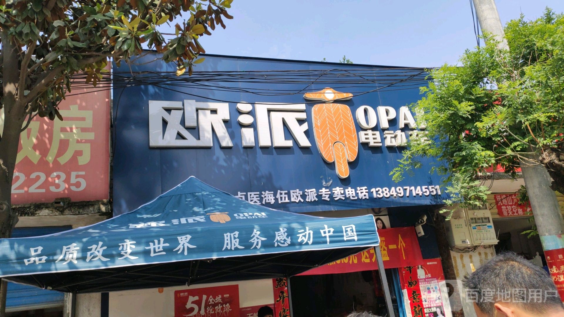 镇平县卢医镇欧派电动车(孙官线店)