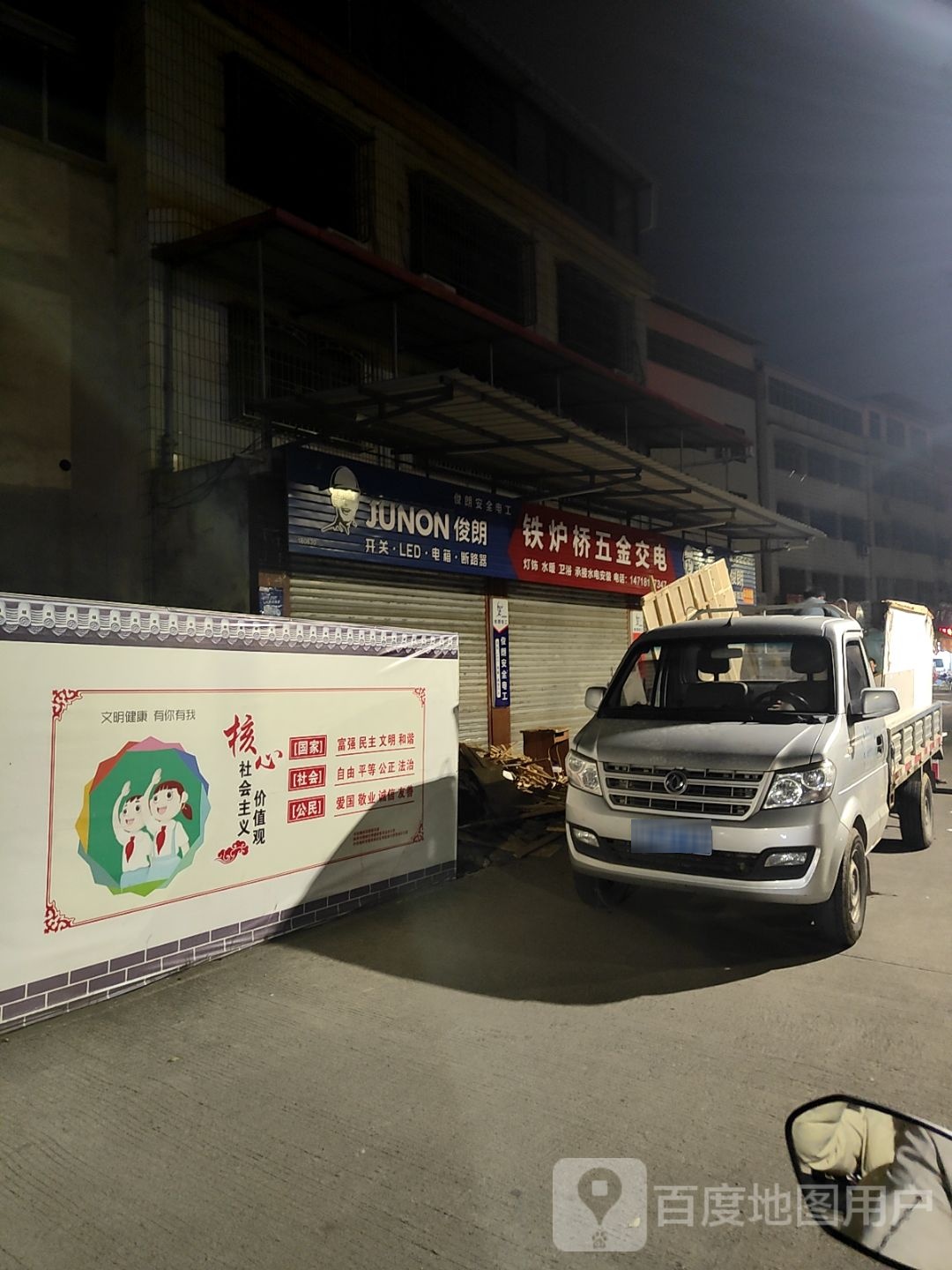 佳诚五金店
