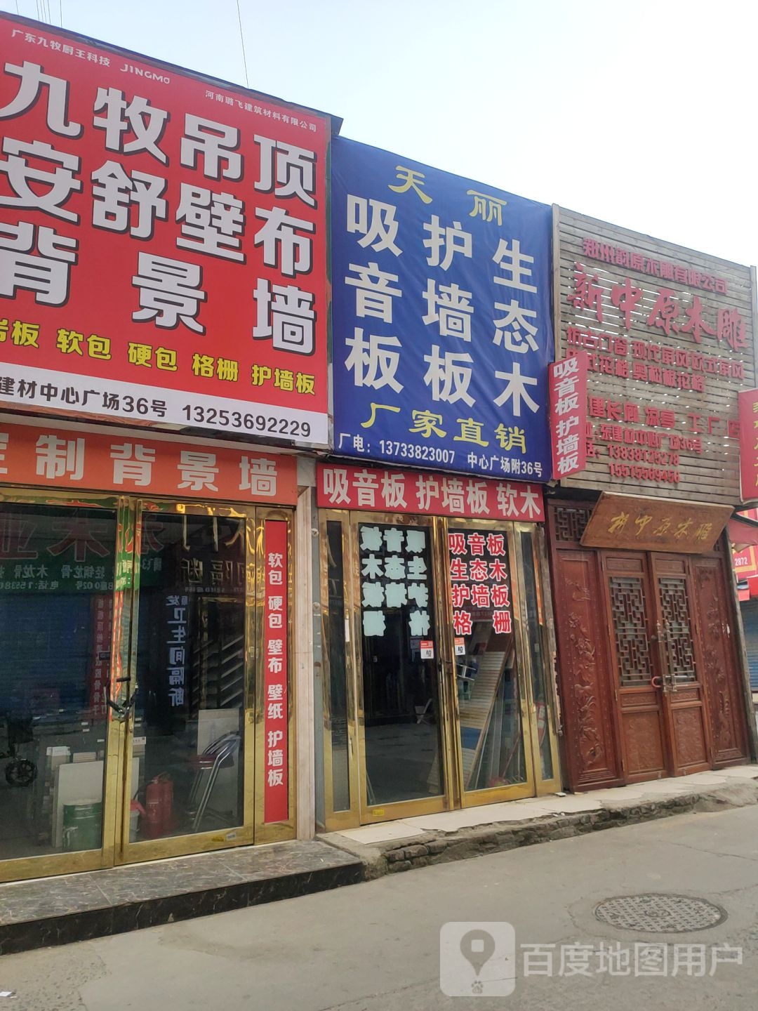 新中原木雕木线(东建材精品广场店)