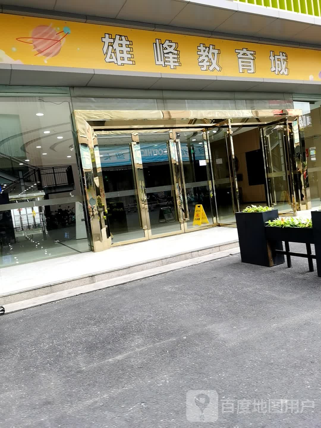 雄峰城餐饮娱乐