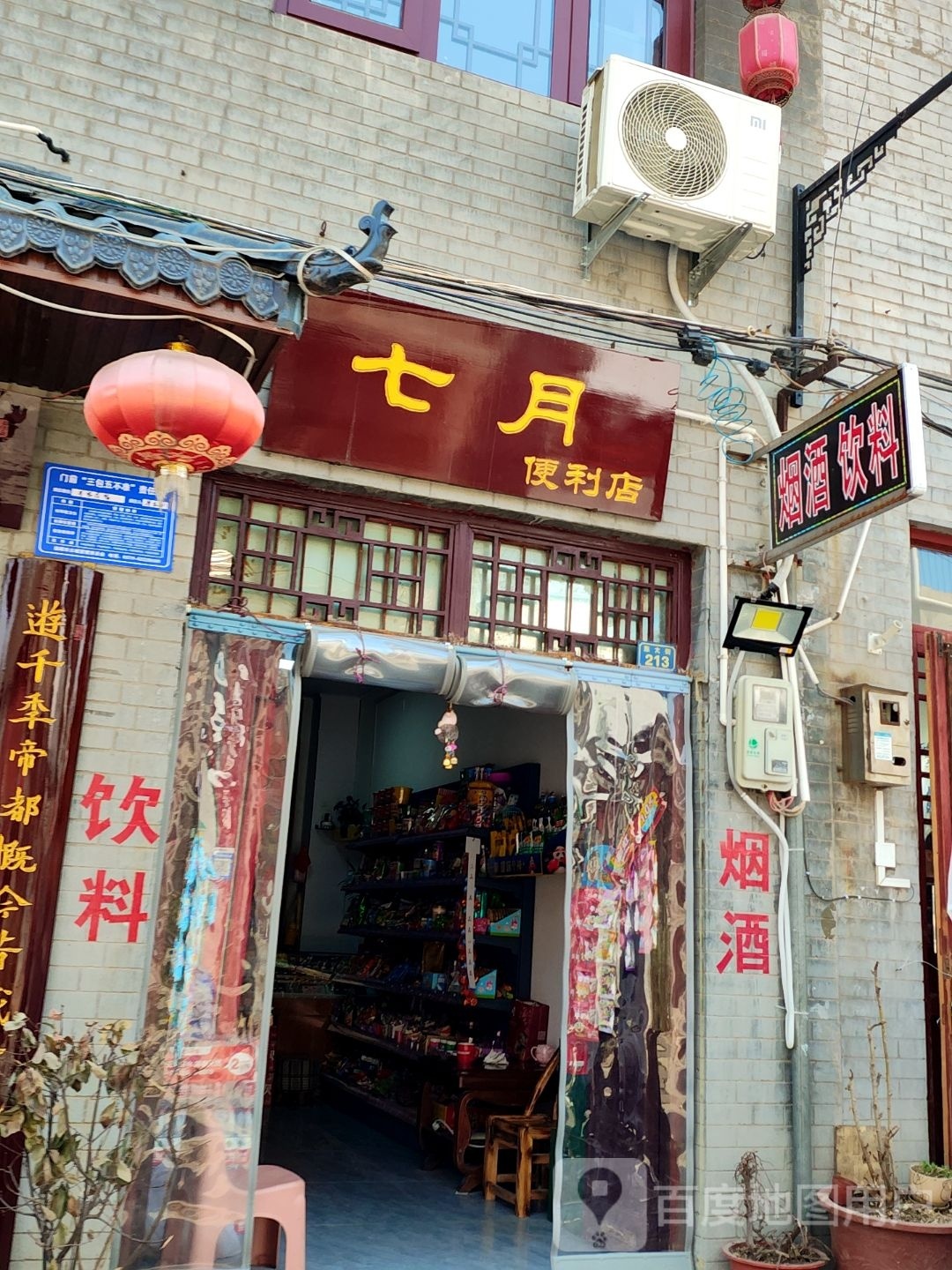 七悦便利店