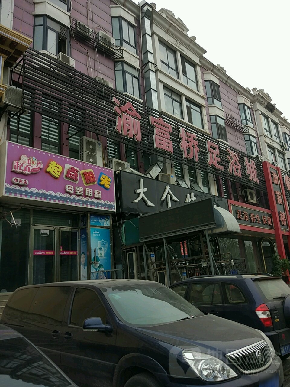 逾富桥(华苑分店)