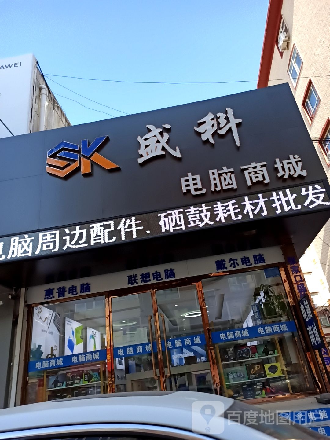 盛科电脑商城