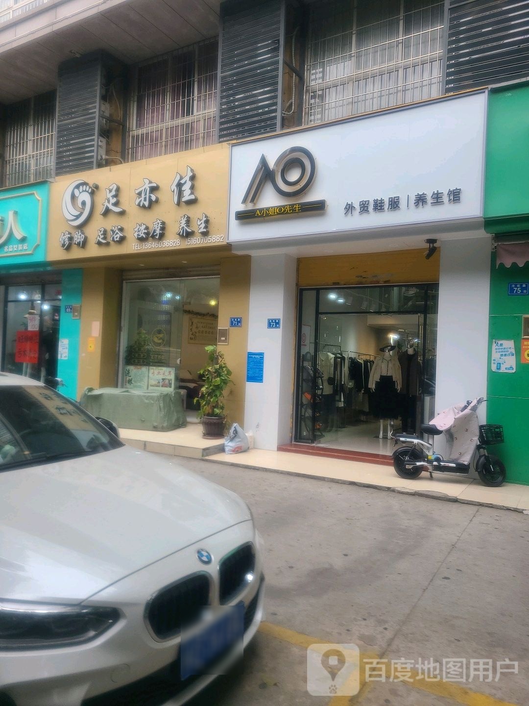 足亦佳(铭仕花园店)