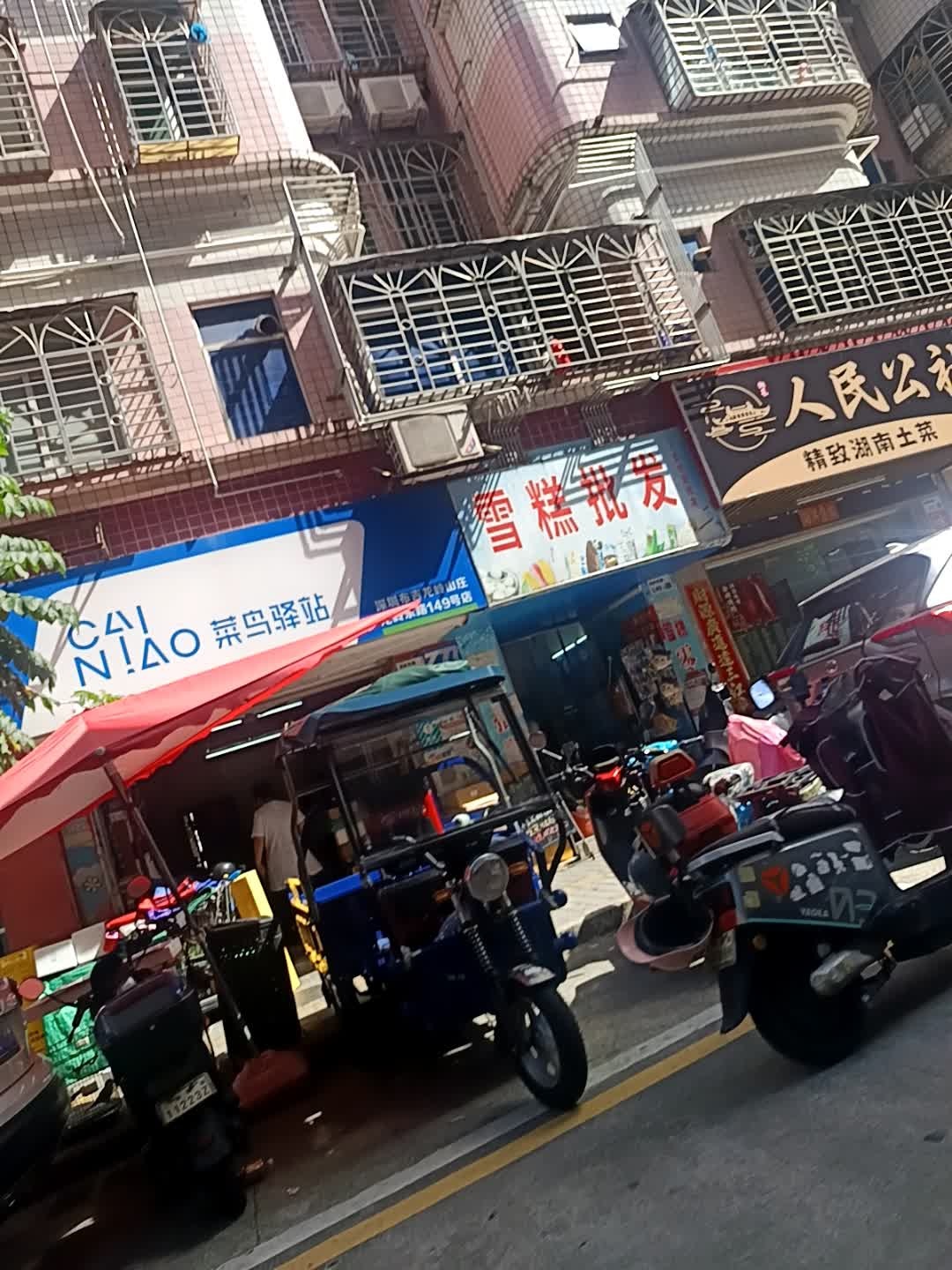 雪糕批发(龙岭山庄店)