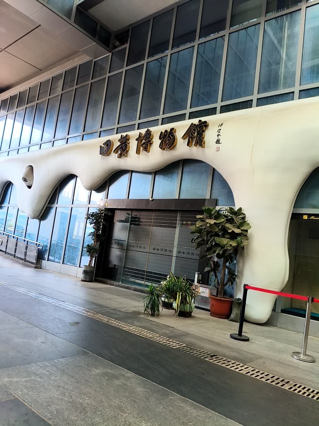 田黄博物馆