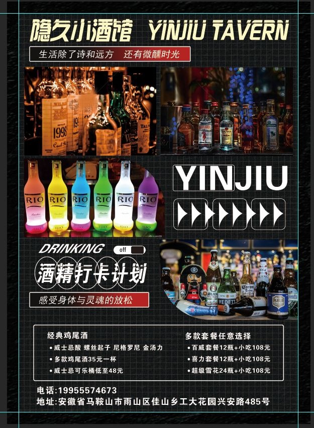 隐久小酒馆