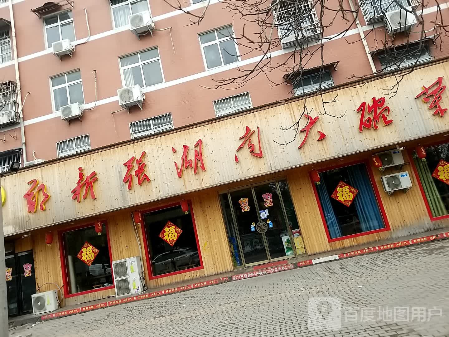 湖南大碗菜(钻石店)