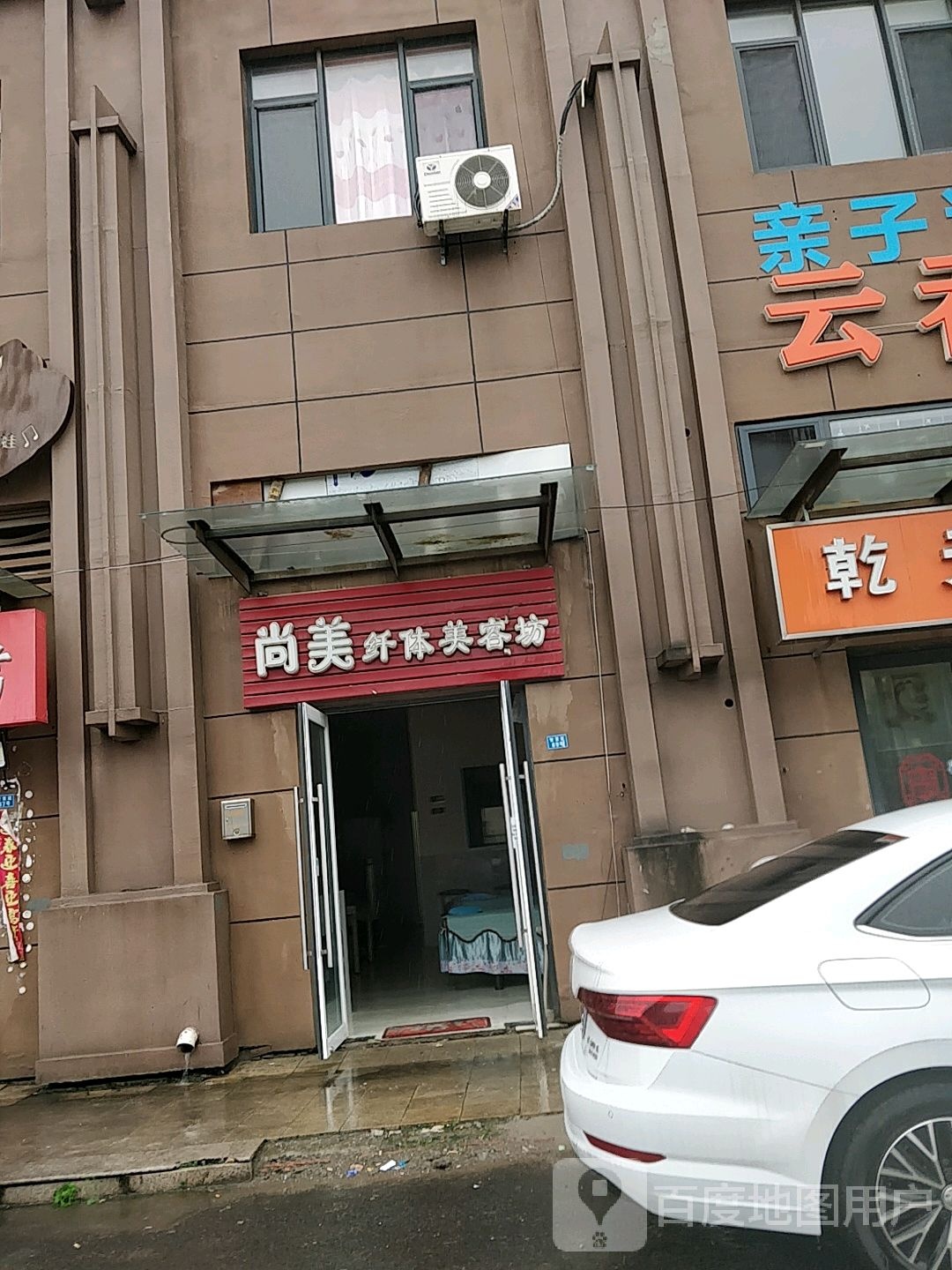 尚美纤体美坊