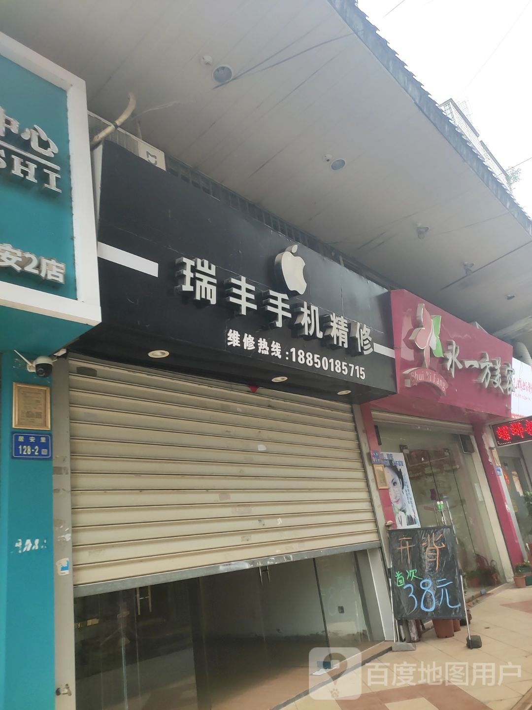 水一方美容(西安苑店)
