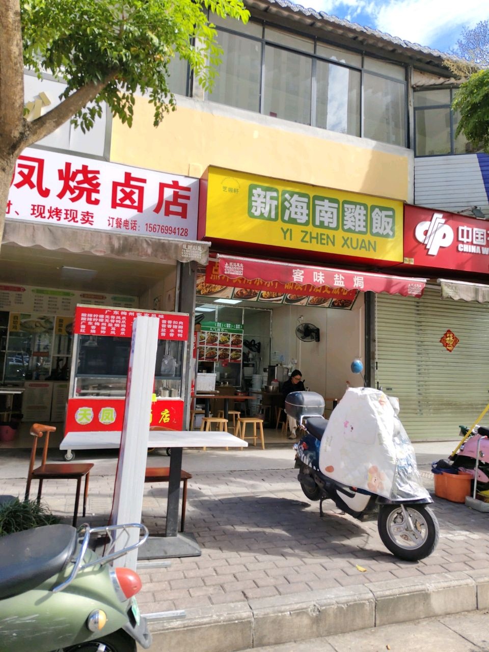 艺振轩新海南鸡饭(兴宁吾悦店)