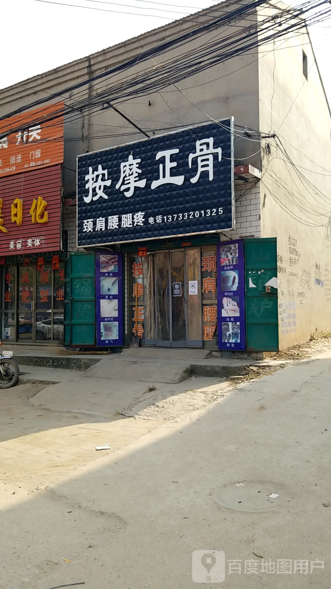按摩正骨
