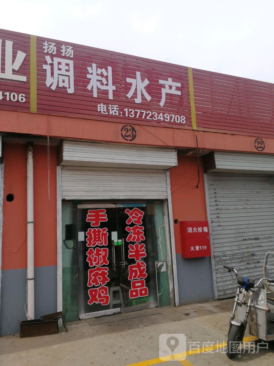 扬殿宽扬调料水产