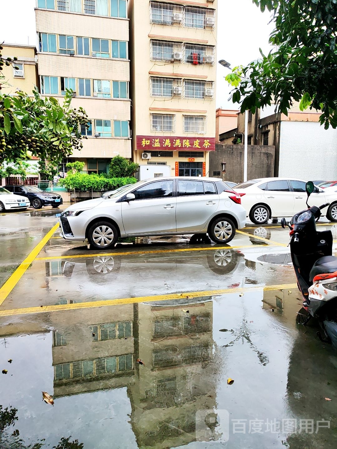 和溢满满陈皮茶