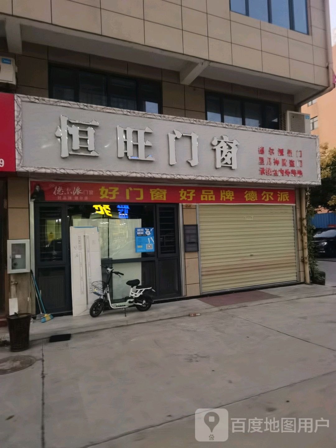 恒旺门窗(钟祥五金机电城店)