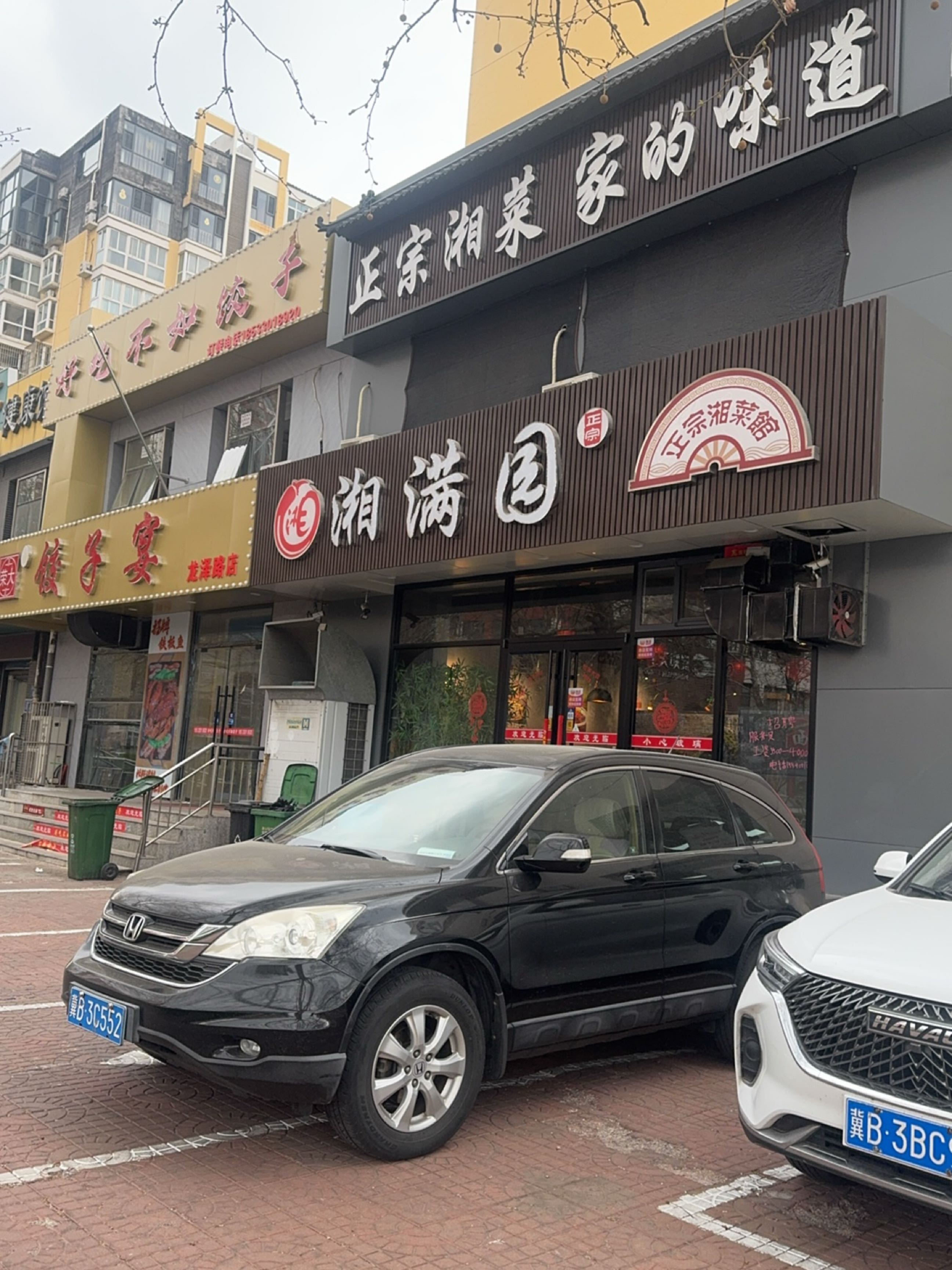 正宗湘菜家的味道