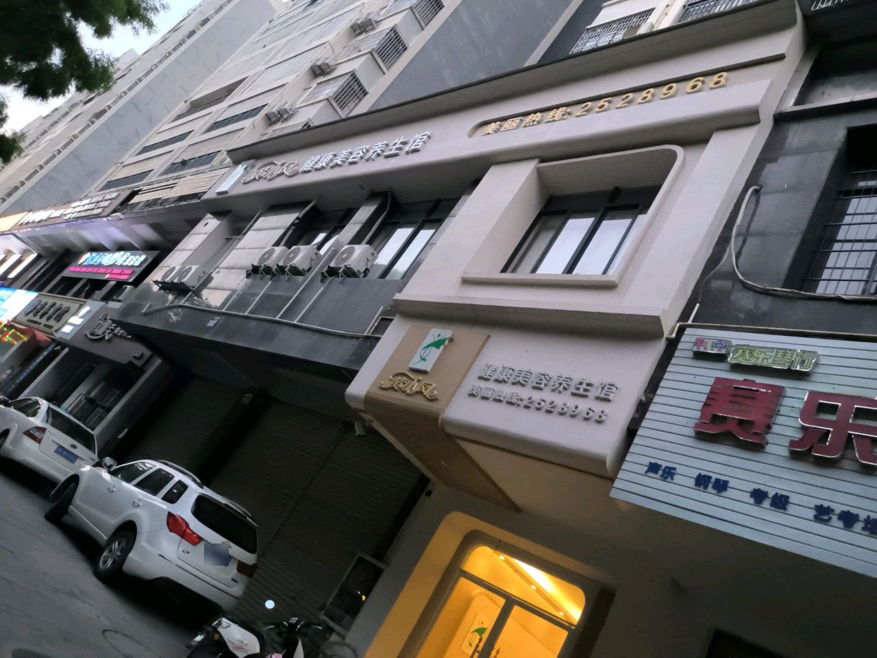 黄小凤健康美容养生馆(玉东店)