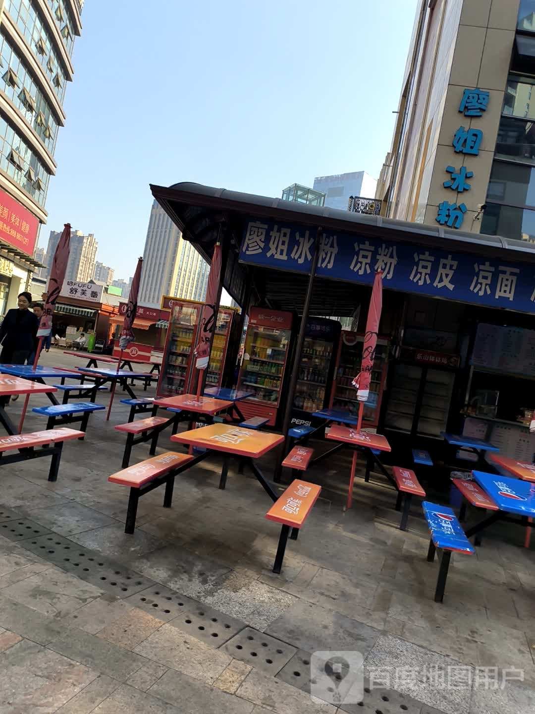 廖姐冰粉(中环天地店)
