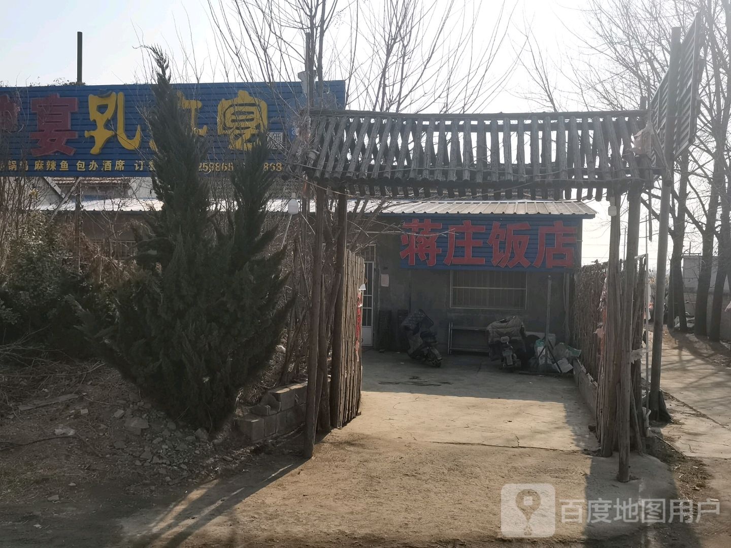 蒋庄饭店