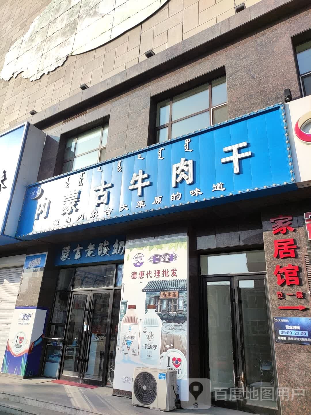 蒙古老酸奶(住邦城市广场店)